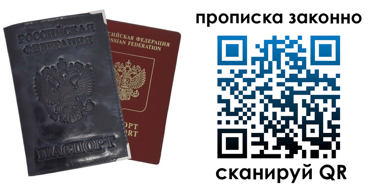 временная прописка в Серове