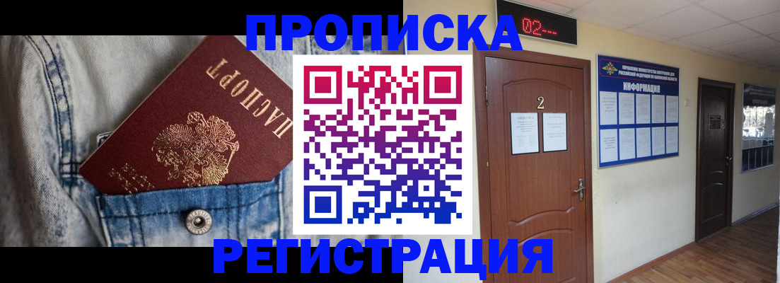 прописка ребенка в Серове