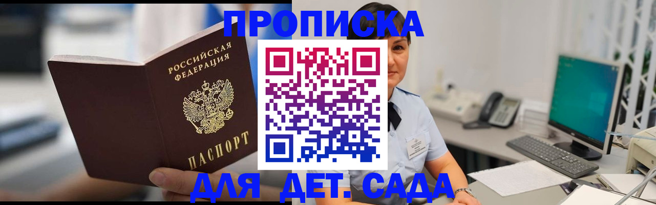 прописка гарантия в Серове