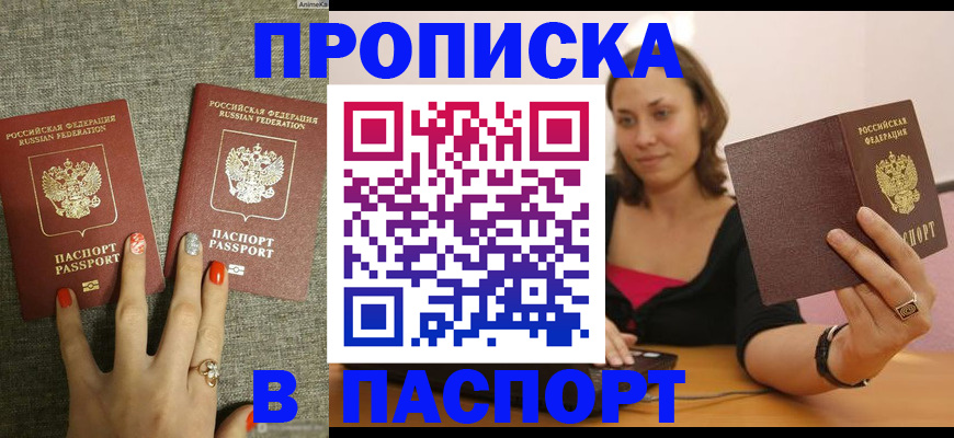 прописка паспорт в Серове