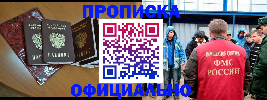 временная регистрация для всех в Серове